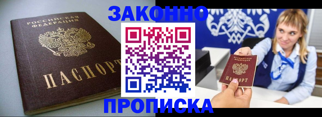 прописка для кредита в Борисоглебске