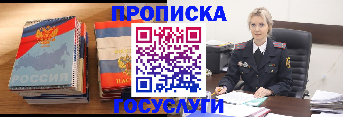 прописка 2025 в Борисоглебске