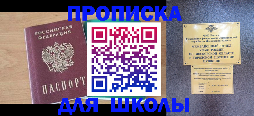 купить прописку в Борисоглебске